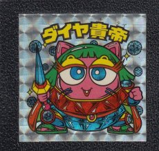 画像1: ダイヤ貴帝　四角プリ　状態【B】 (1)