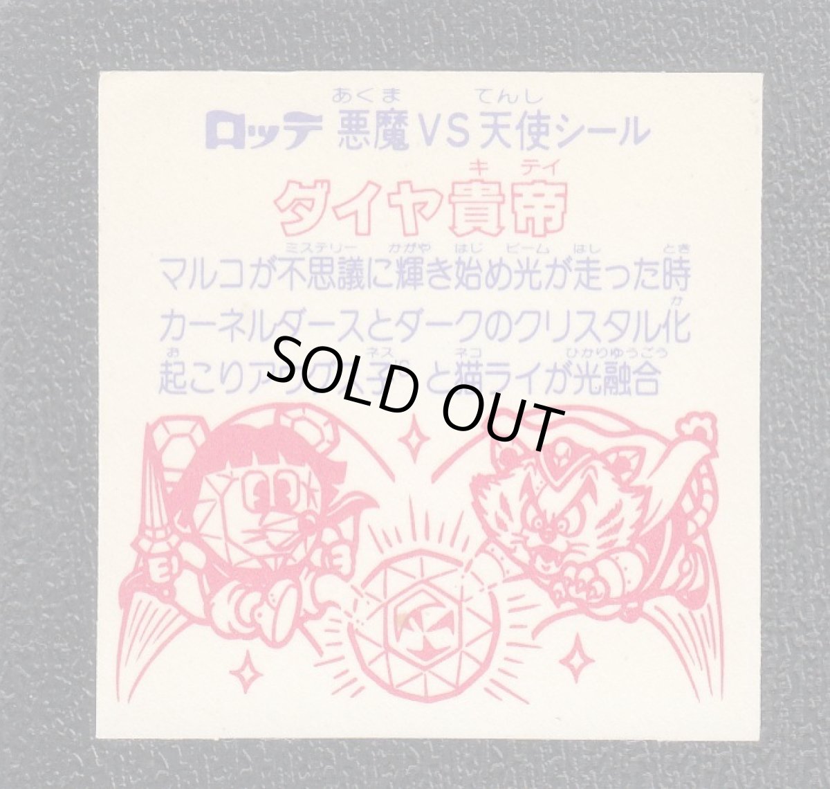 画像2: ダイヤ貴帝　四角プリ　状態【B】 (2)