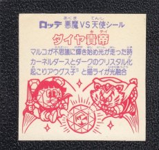 画像2: ダイヤ貴帝　四角プリ　状態【B】 (2)