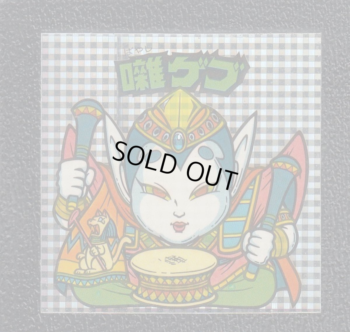 画像1: 囃ゲブ　告知有　状態【B】 (1)