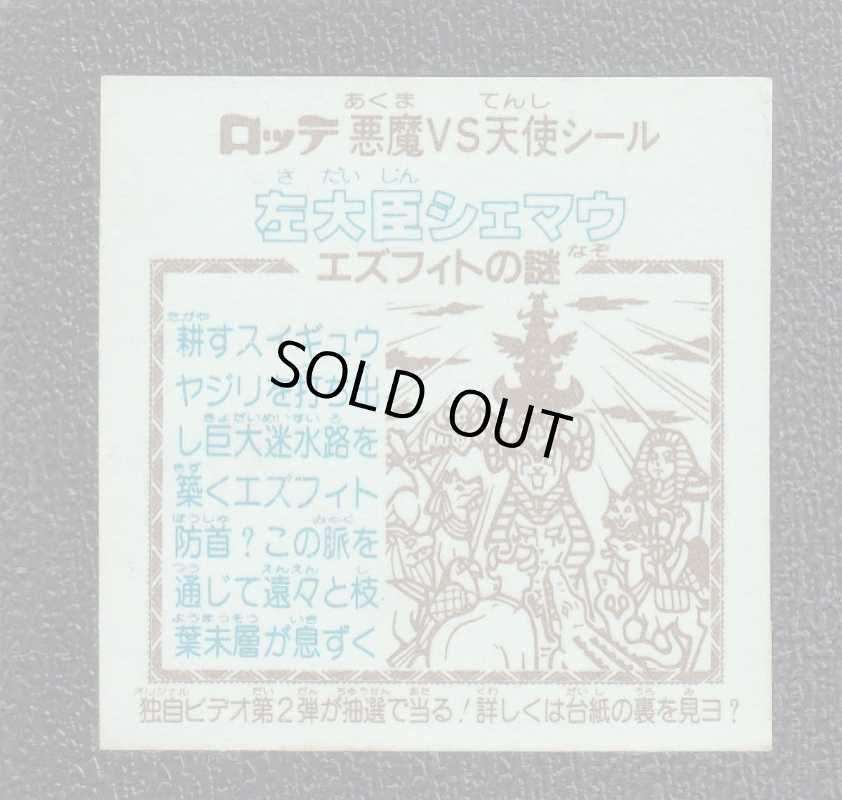 画像2: 左大臣シェマウ　告知有　状態【B】 (2)