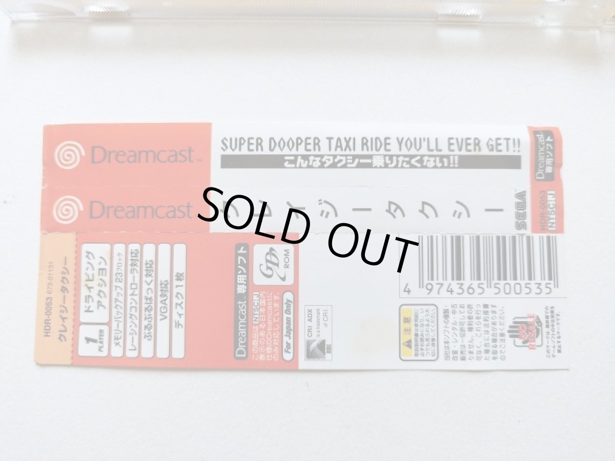 画像3: ドリームキャスト クレイジータクシー 帯チラシ箱説有 DCドリームキャスト【管理4N3】 (3)