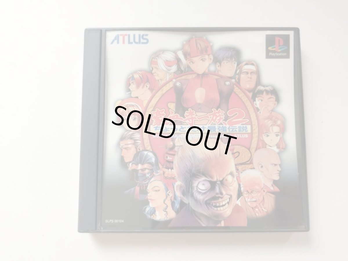 画像1: 豪血寺一族2 ちょっとだけ最強伝説　箱有説無　PS1プレイステーション【管理7m2】 (1)