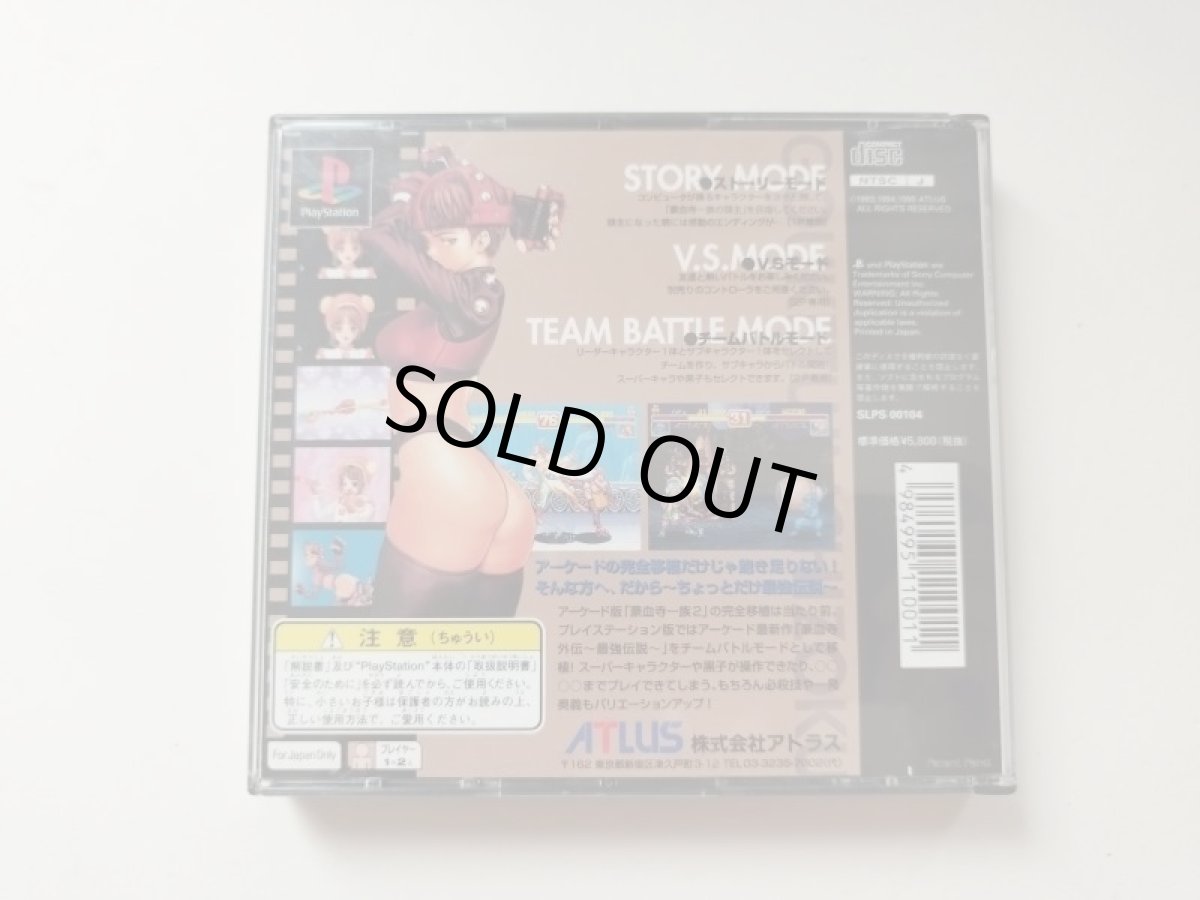 画像3: 豪血寺一族2 ちょっとだけ最強伝説　箱有説無　PS1プレイステーション【管理7m2】 (3)