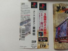 画像3: アートカミオン 芸術伝　帯葉書箱説有　PS1プレイステーション【管理7m2】 (3)