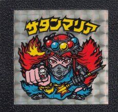 画像1: サタンマリア　武装後チョコ版　裏薄黄色　状態【B】No.2 (1)