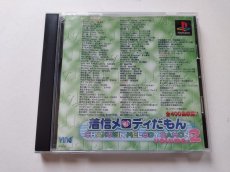 画像1: 着信メロディだもんvolume.2　帯箱説有　PS1プレイステーション【管理8h3】 (1)
