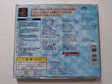 画像3: 着信メロディだもんvolume.2　帯箱説有　PS1プレイステーション【管理8h3】 (3)