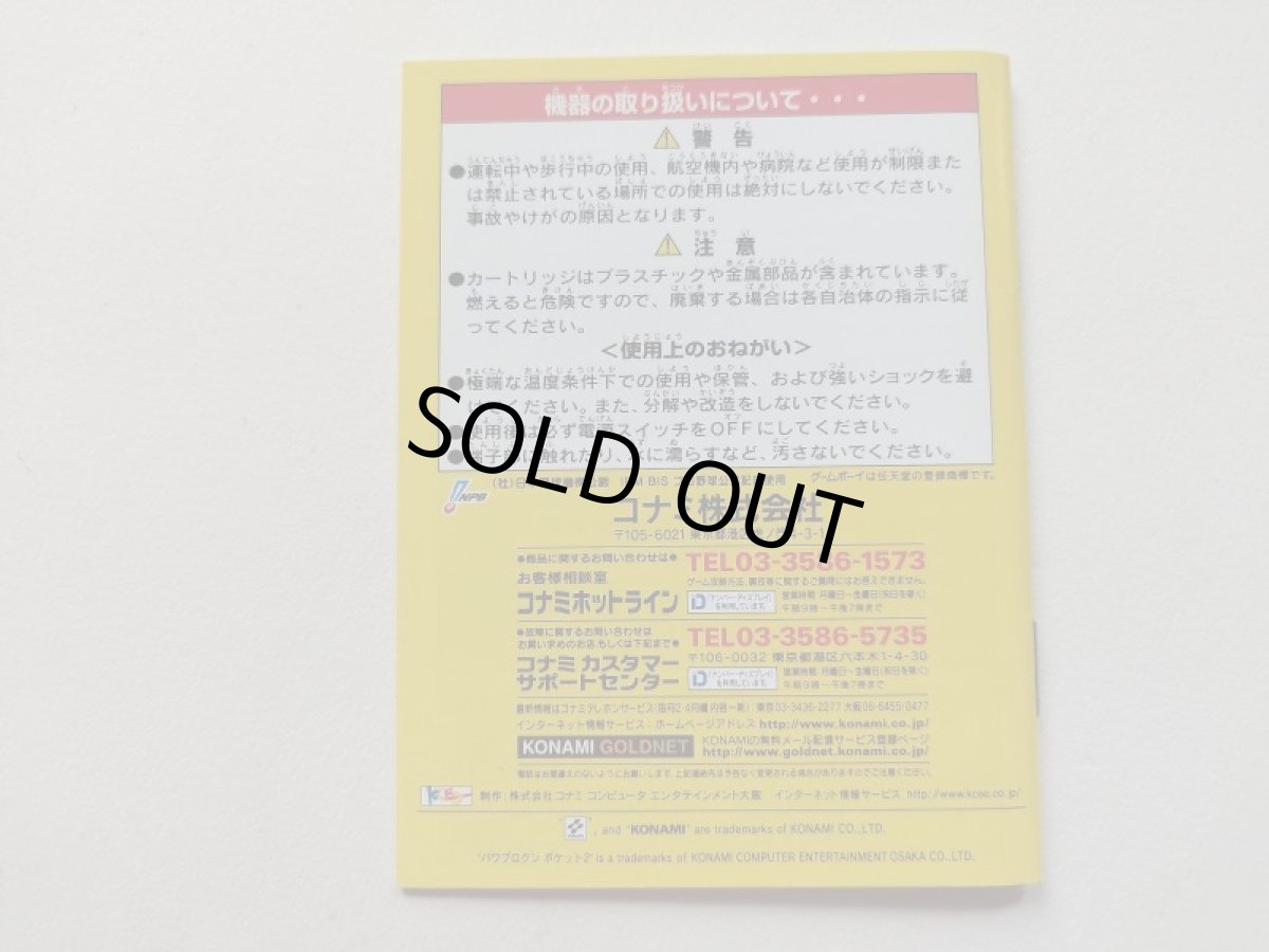 画像6: パワプロクンポケット2　箱説有　GBゲームボーイ【管理6h3】 (6)