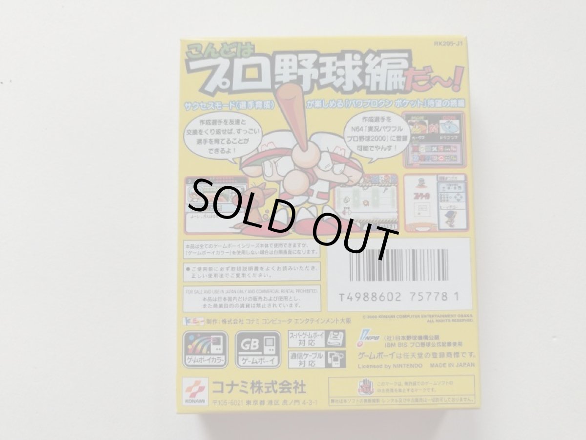 画像3: パワプロクンポケット2　箱説有　GBゲームボーイ【管理6h3】 (3)