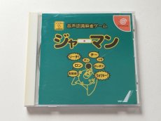 画像1: ジャーマン　 帯ポイント用紙箱説有　DCドリームキャスト【管理5h4】 (1)