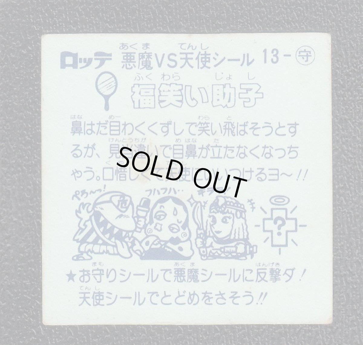 画像2: 福笑い助子　状態【B】 (2)