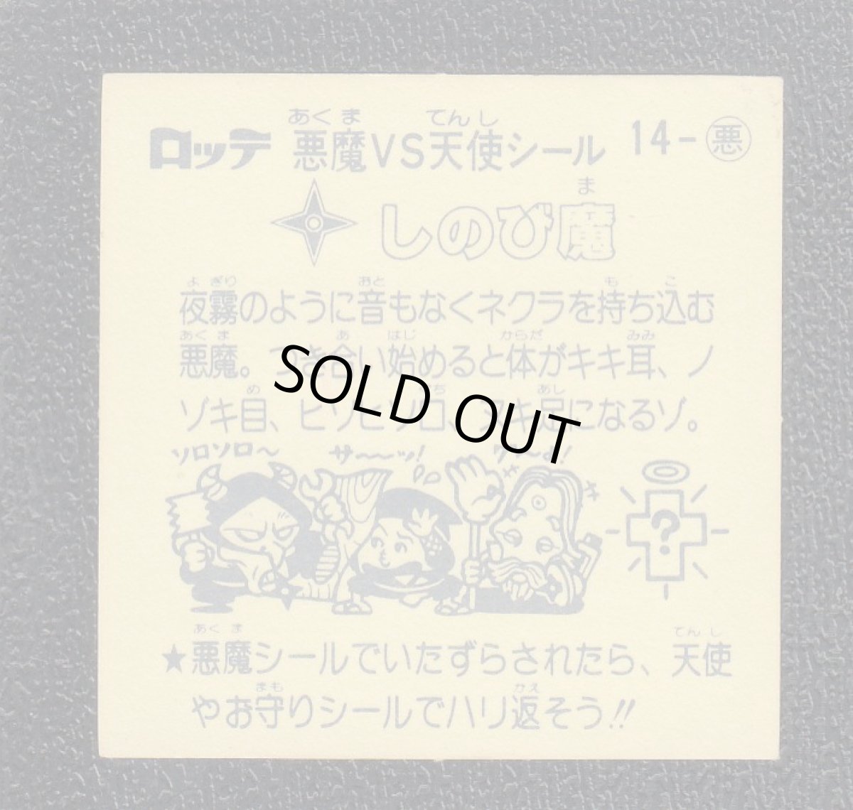 画像2: しのび魔　状態【B】 (2)