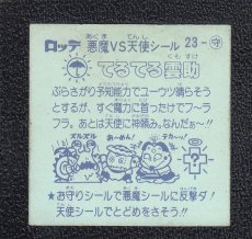 画像2: てるてる雲助　状態【B】 (2)