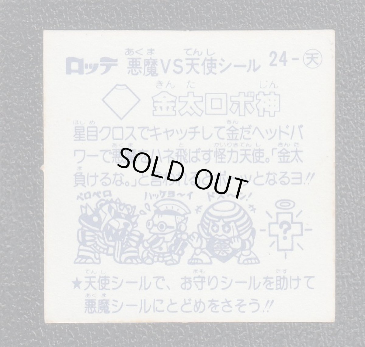 画像2: 金太ロボ神　状態【B】 (2)