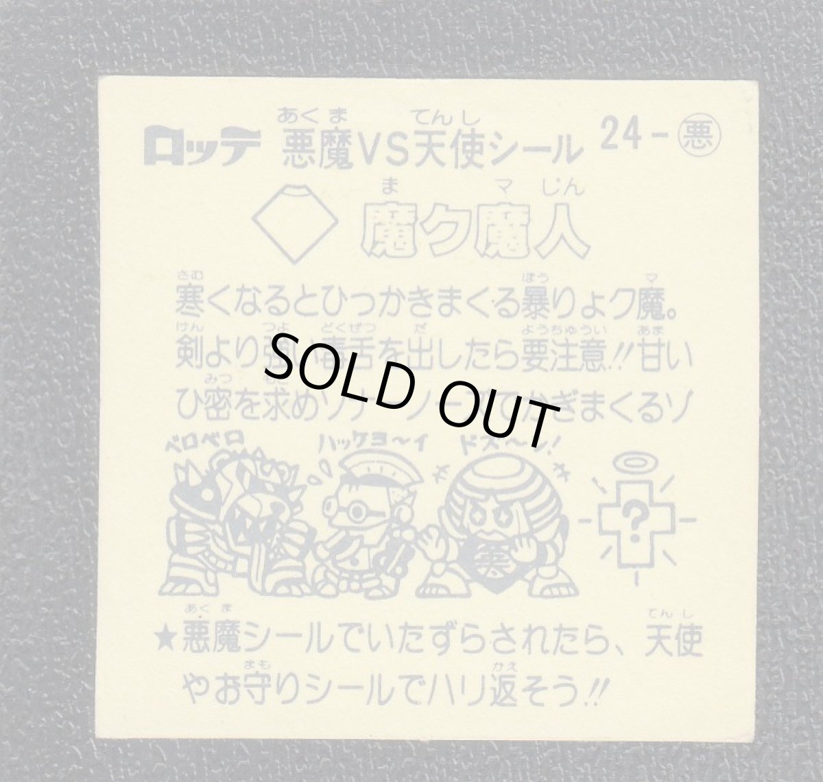 画像2: 魔ク魔人　状態【B】 (2)