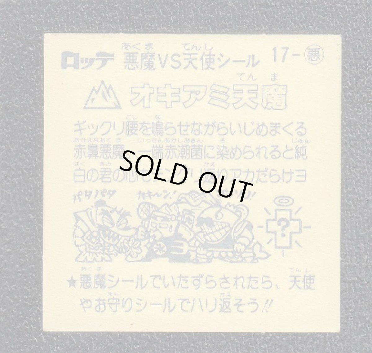 画像2: オキアミ天魔　状態【A】 (2)