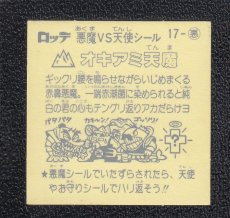 画像2: オキアミ天魔　状態【A】 (2)