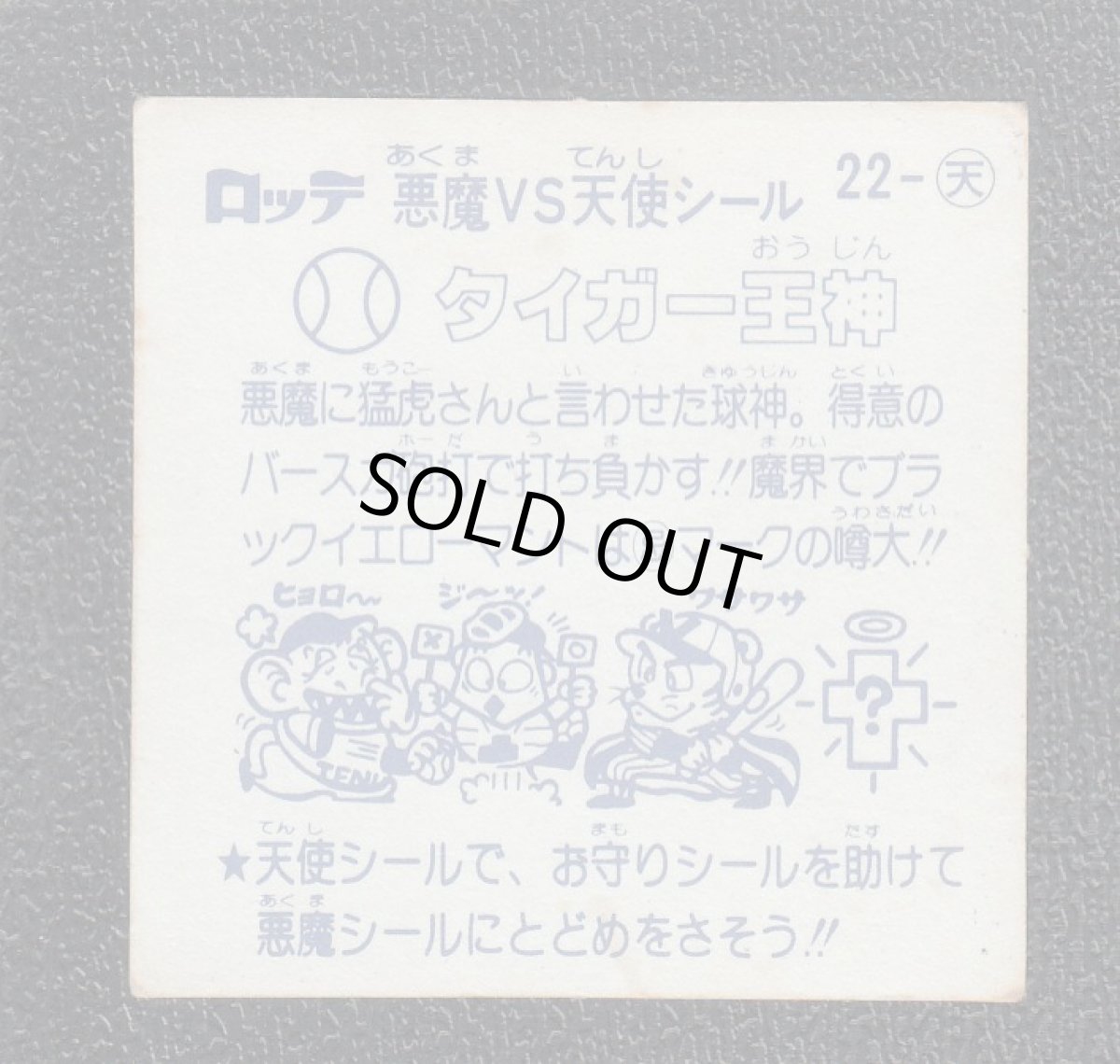 画像2: タイガー王神　状態【B】 (2)