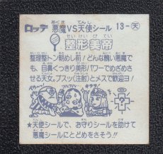 画像2: 整形美帝　状態【Ｂ】 (2)