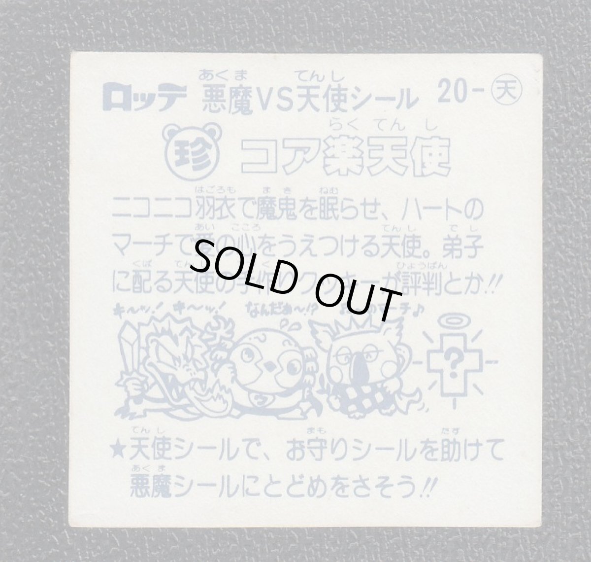 画像2: コア楽天使　状態【Ｂ】 (2)