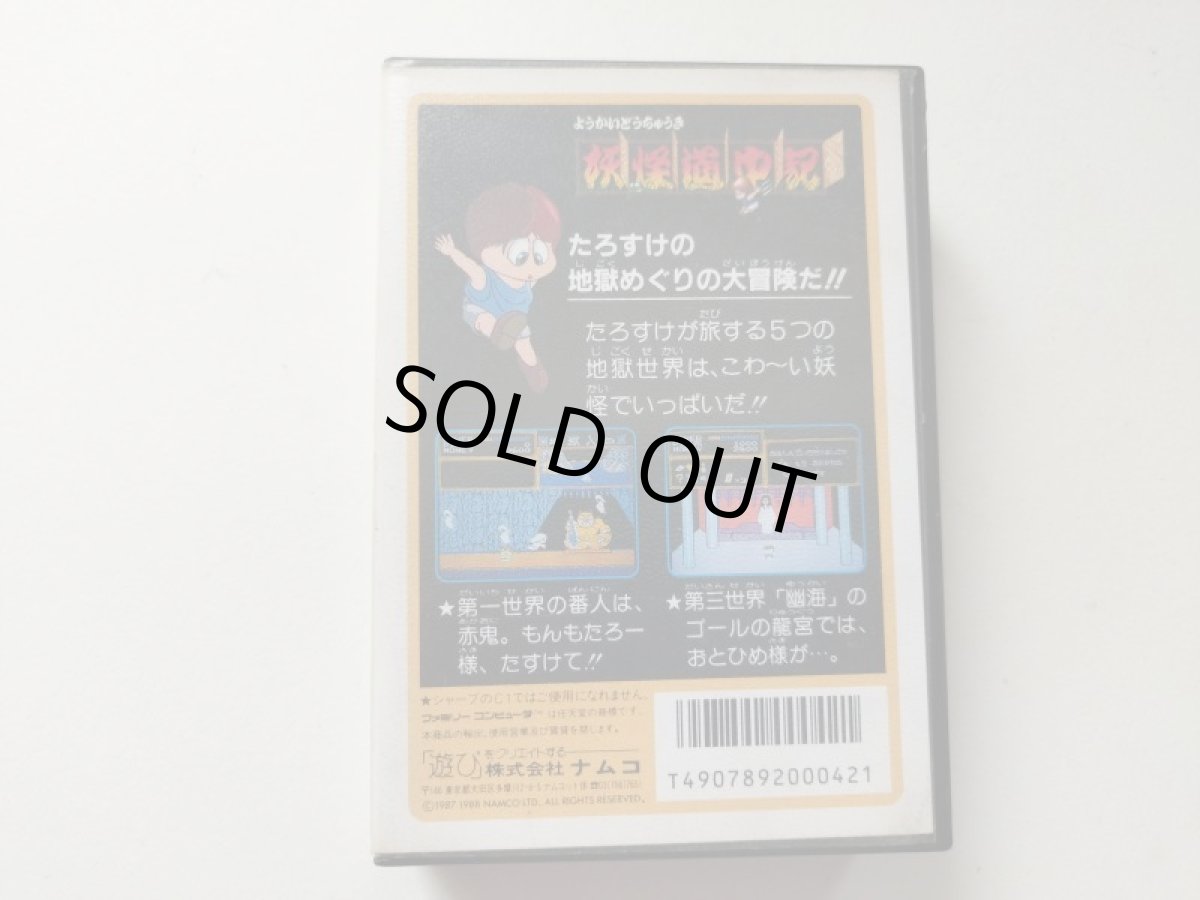 画像3: 妖怪道中記 箱説有 FCファミコン【管理5m5】 (3)