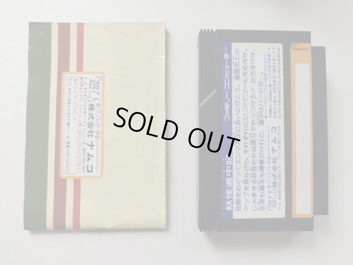 画像5: 妖怪道中記 箱説有 FCファミコン【管理5m5】 (5)