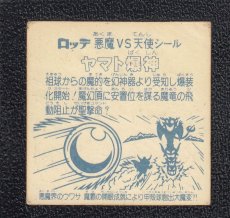 画像2: ヤマト爆神　武装後　状態【B】No.1 (2)