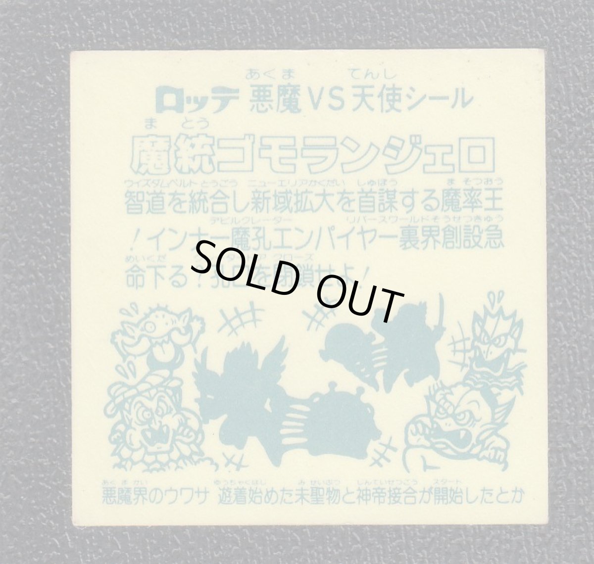 画像2: 魔統ゴモランジェロ　状態【B】No.1 (2)