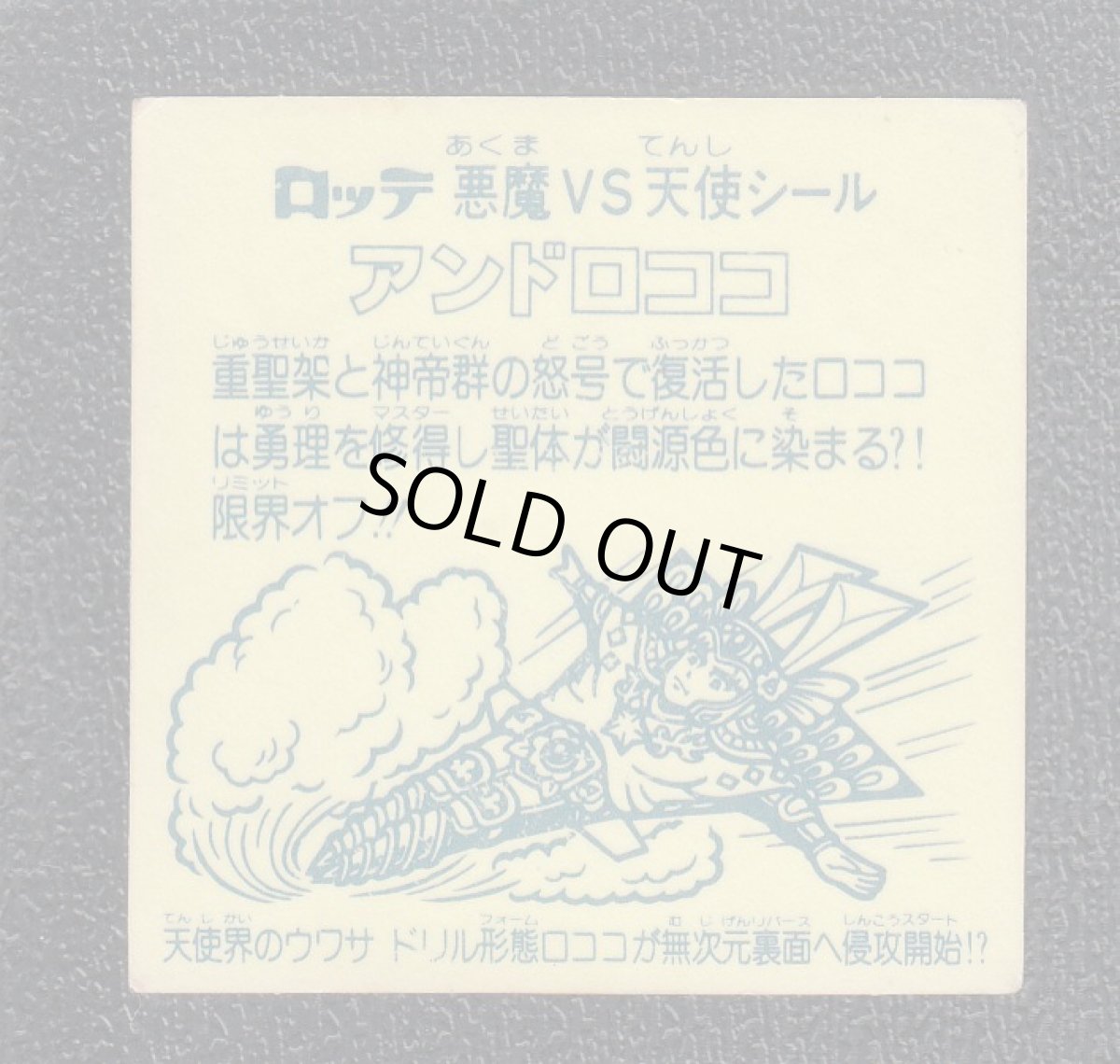 画像2: アンドロココ　状態【Ｂ】No.2 (2)