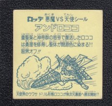 画像2: アンドロココ　状態【Ｂ】No.2 (2)