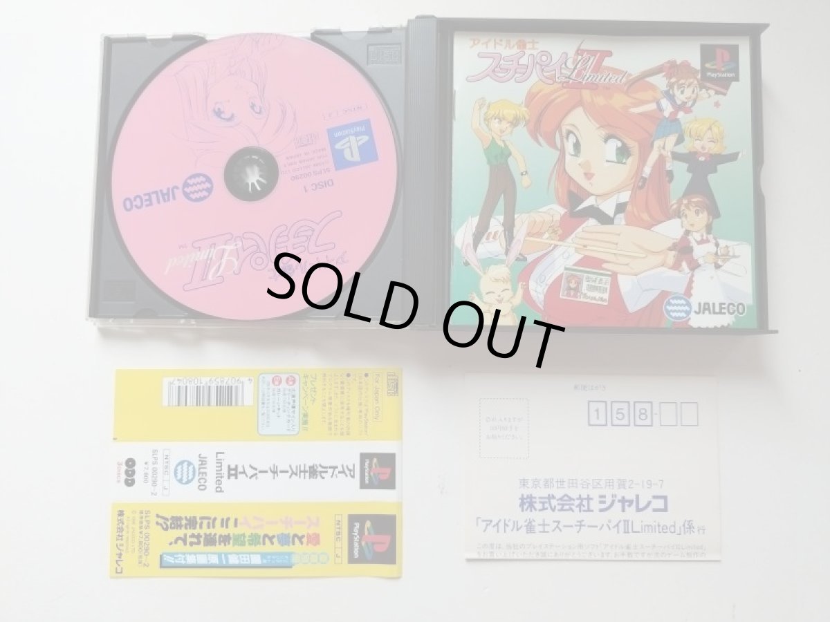 画像2: アイドル雀士 スーチーパイII Limited　帯葉書箱説有　PS1プレイステーション【管理9N5】 (2)