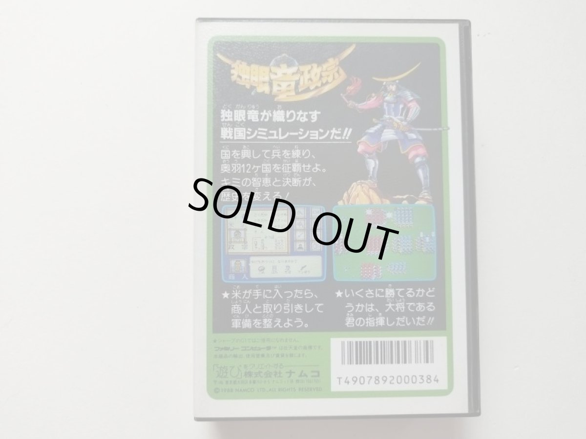 画像3: 独眼竜政宗　葉書箱説有ステッカー未使用　FCファミコン【管理8m3】 (3)