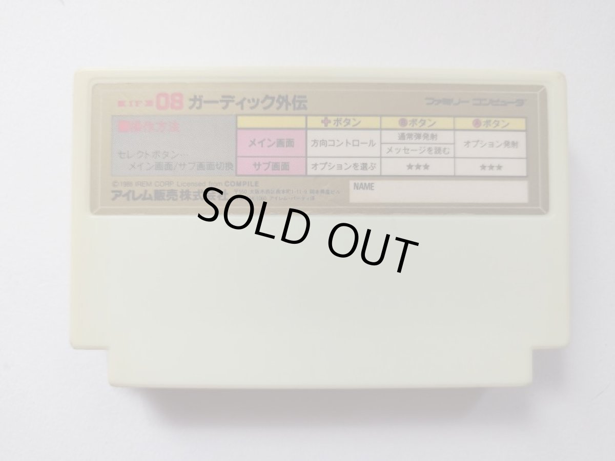 画像2: ガーディック外伝　箱説無　FCファミコン【管理1-8】 (2)