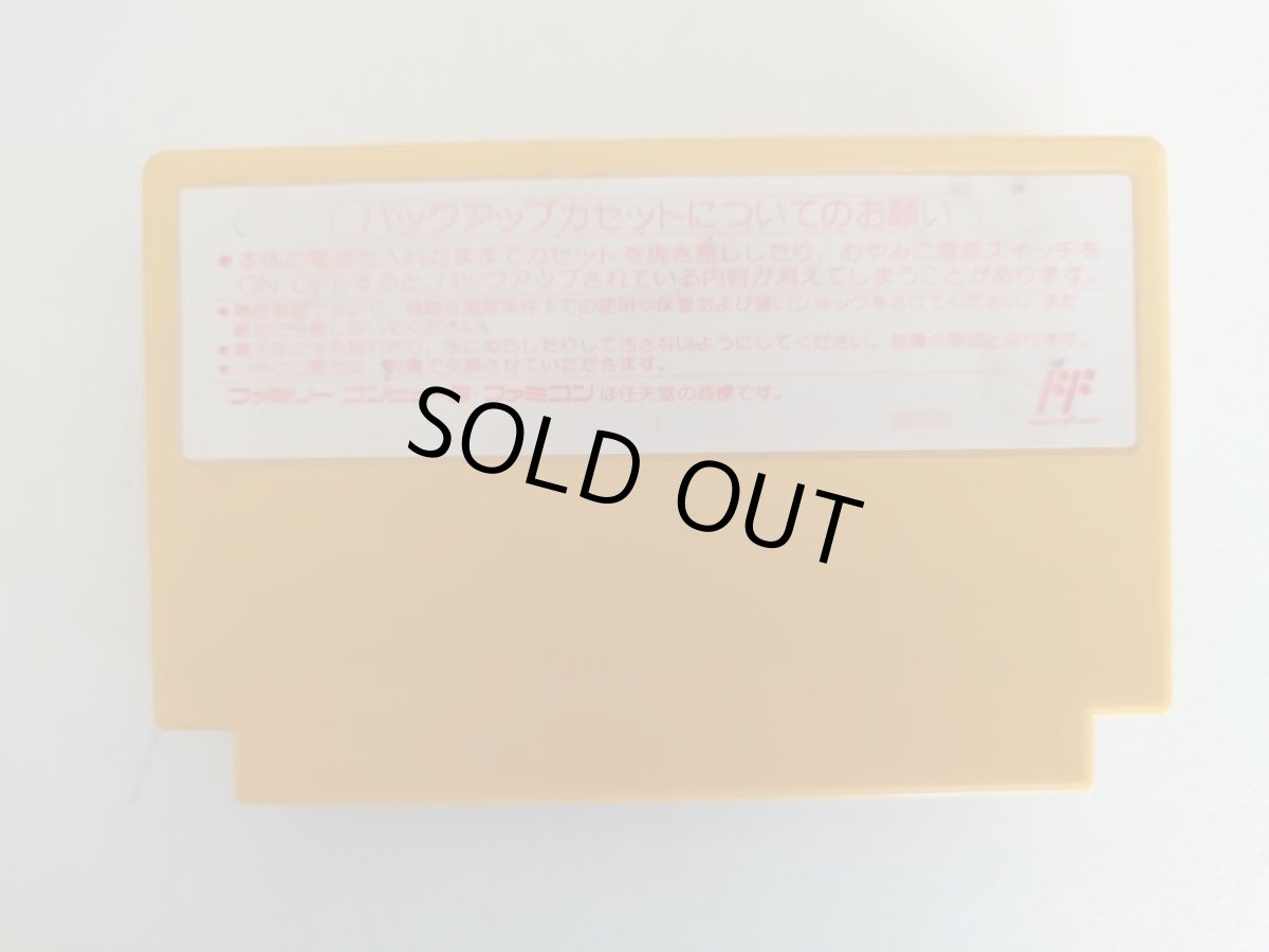 画像2: 里見八犬伝　箱説無　FCファミコン【管理1-8】 (2)