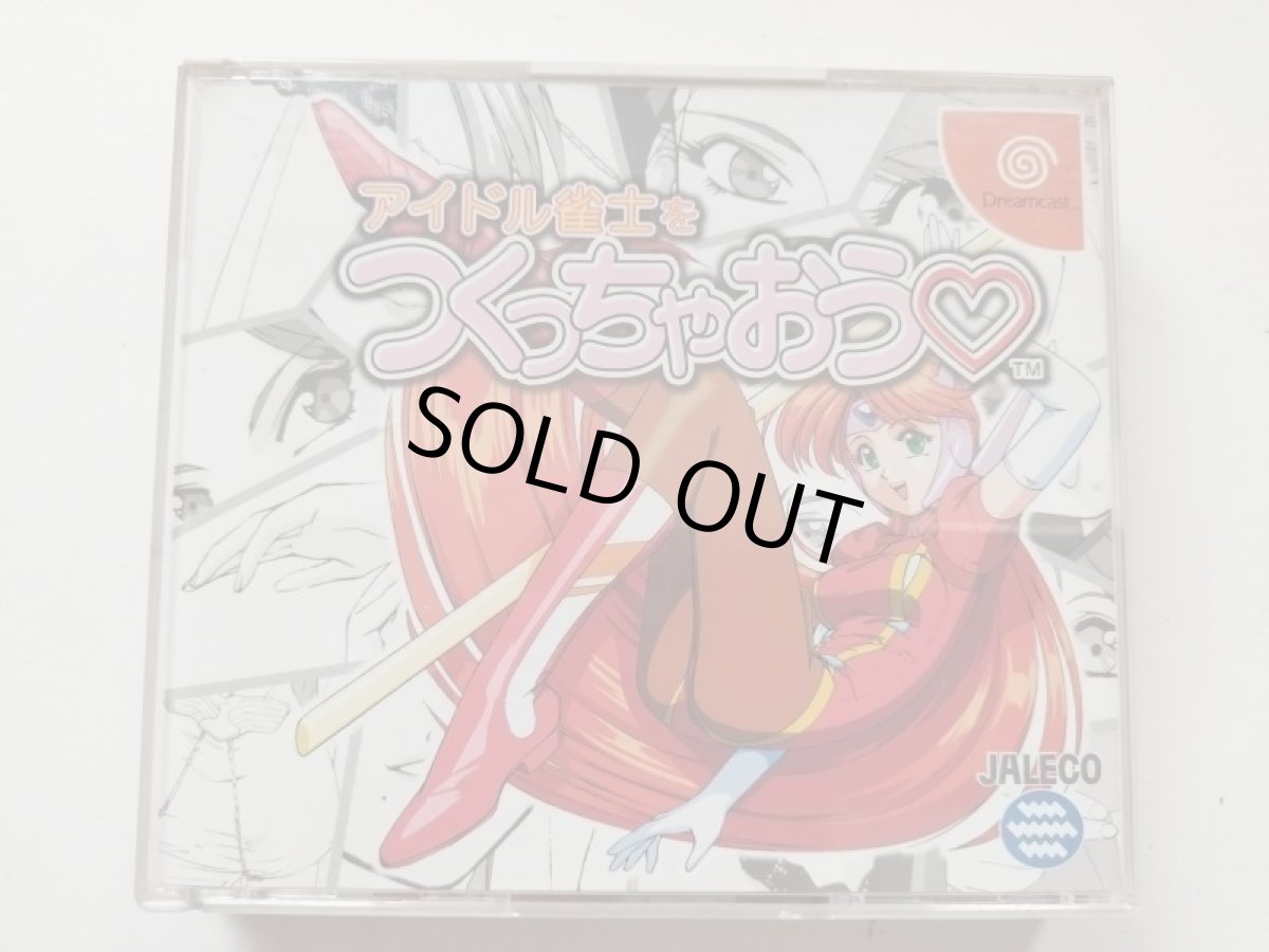 画像1: アイドル雀士をつくっちゃおう　箱説有　DCドリームキャスト【管理9h8】 (1)