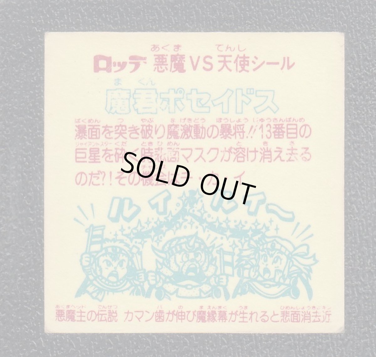 画像2: 魔君ポセイドス　カマン　状態【B】 (2)