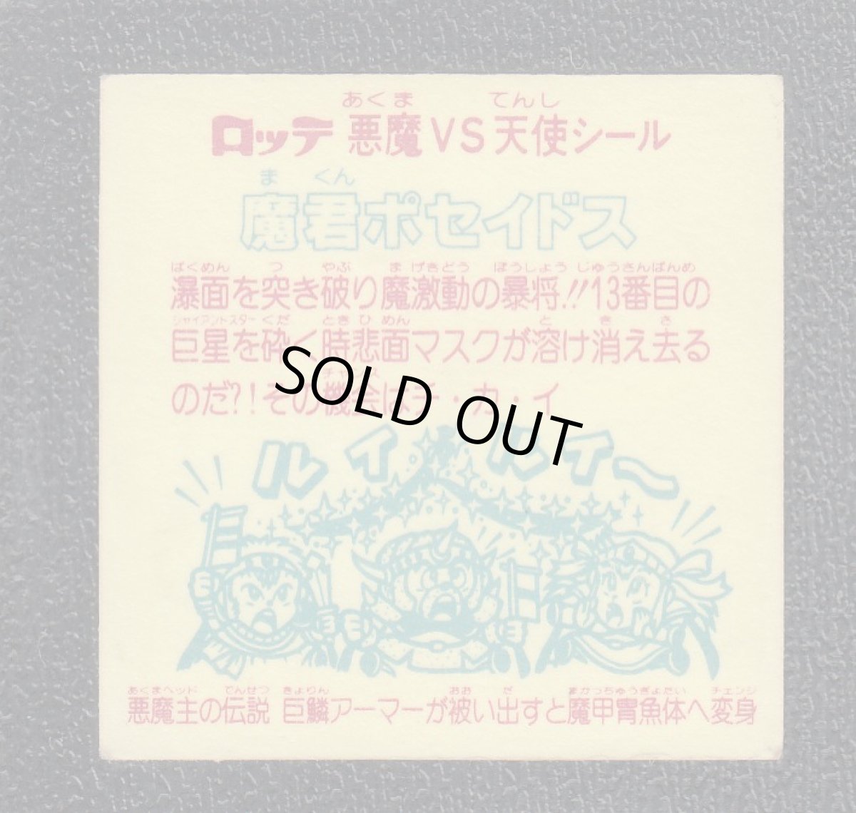 画像2: 魔君ポセイドス　巨麟　状態【B】 (2)