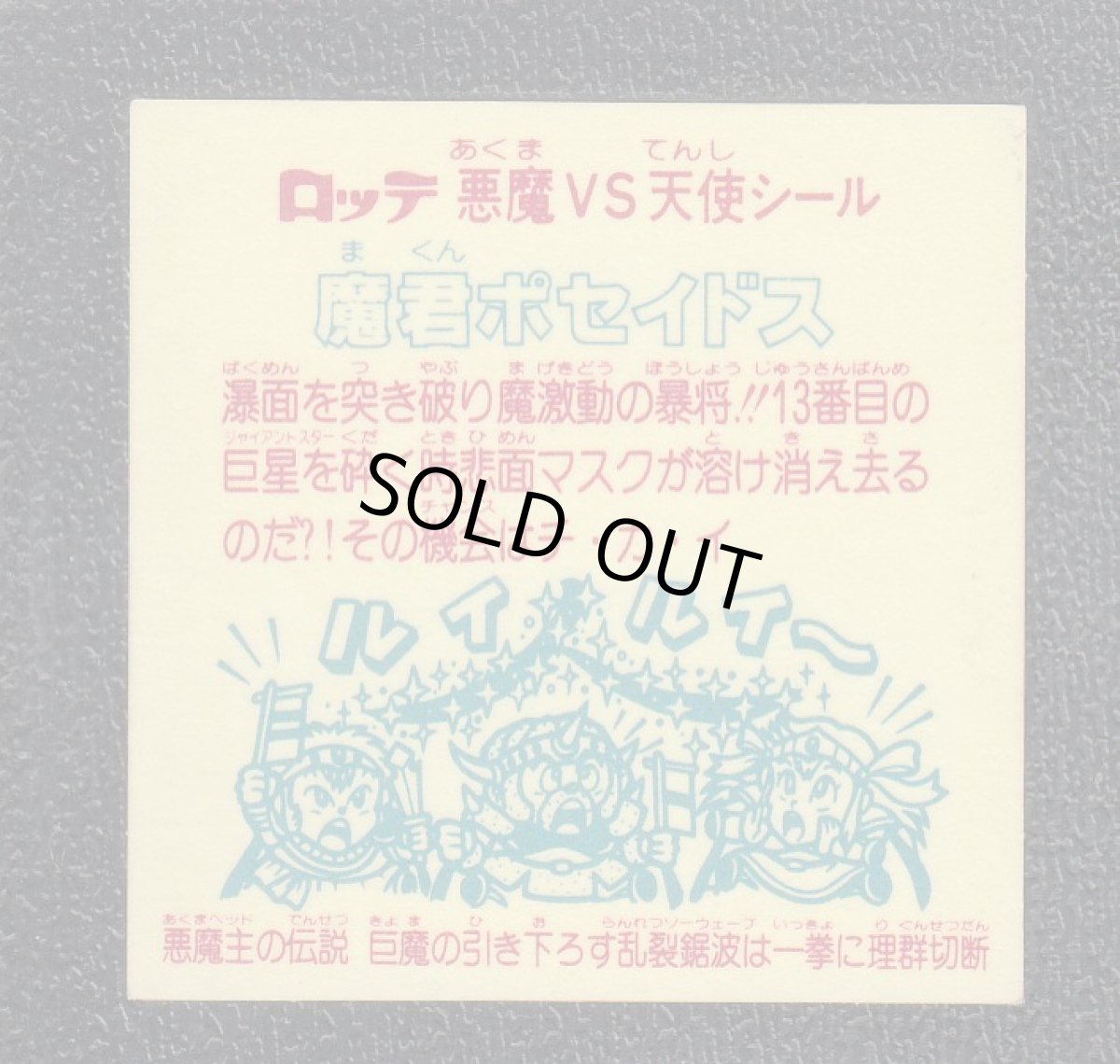 画像2: 魔君ポセイドス　巨魔　状態【B】 (2)