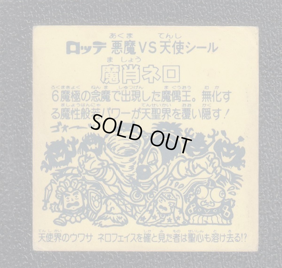 画像2: 魔肖ネロ　状態【Ｂ】No.3 (2)