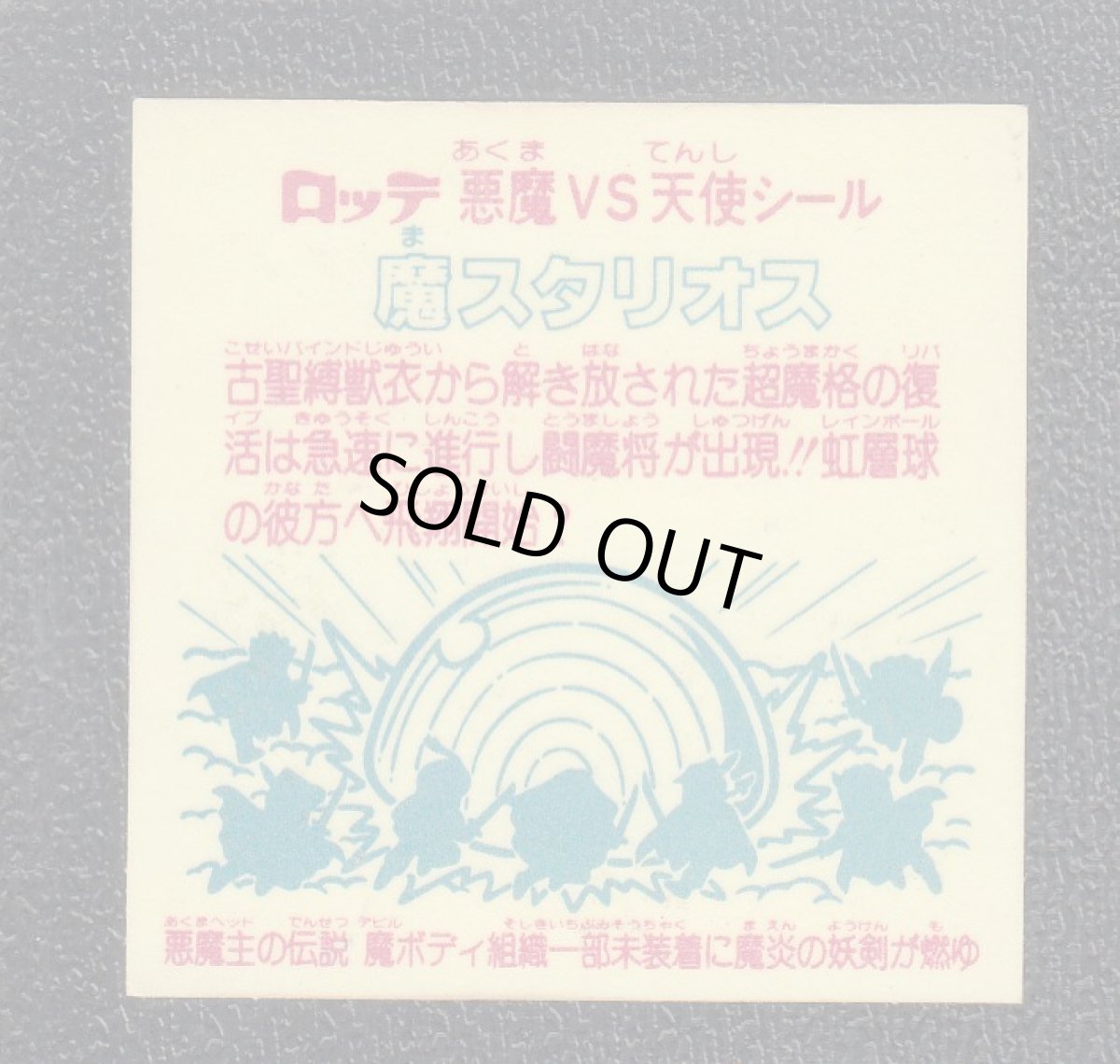 画像2: 魔スタリオス　状態【B】 (2)