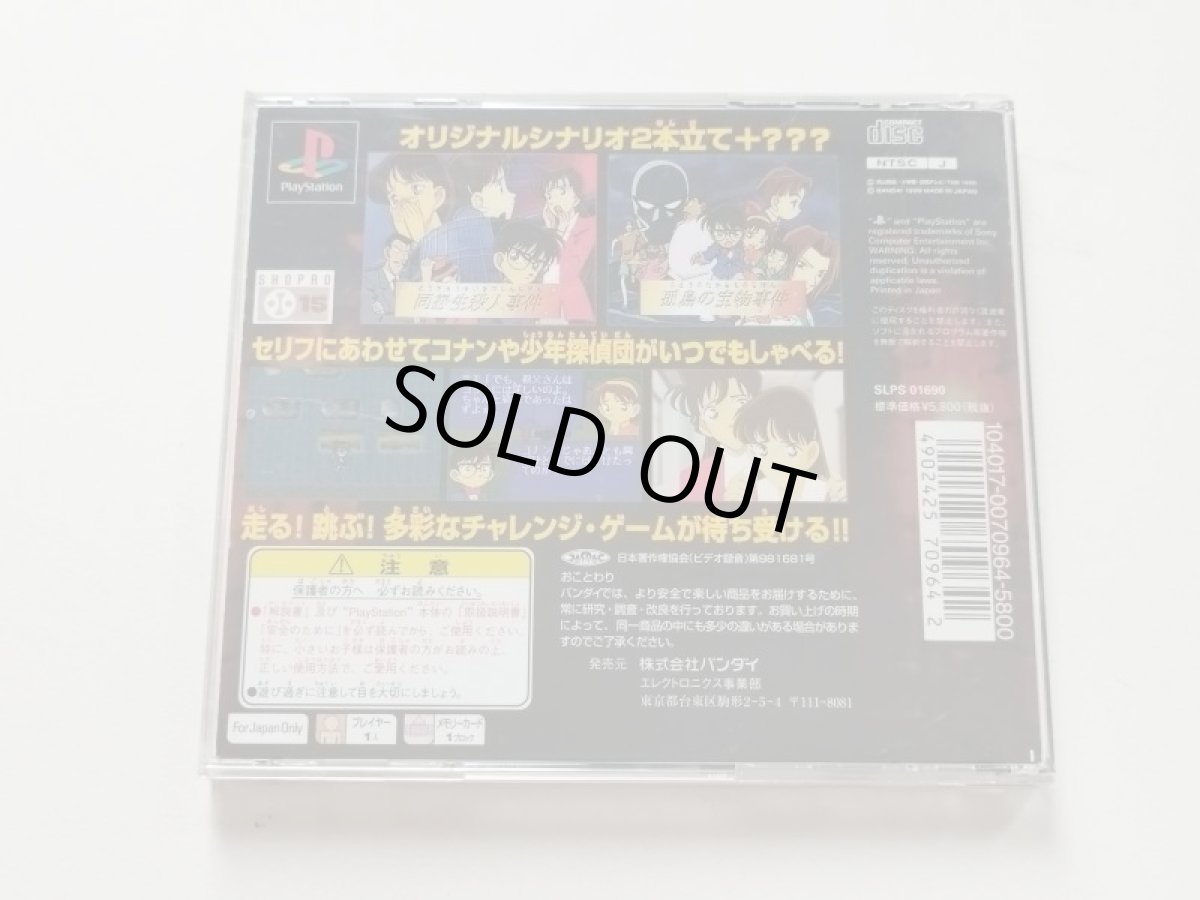 画像3: 名探偵コナン 帯箱説有 PS1プレイステーション【管理7m3】 (3)