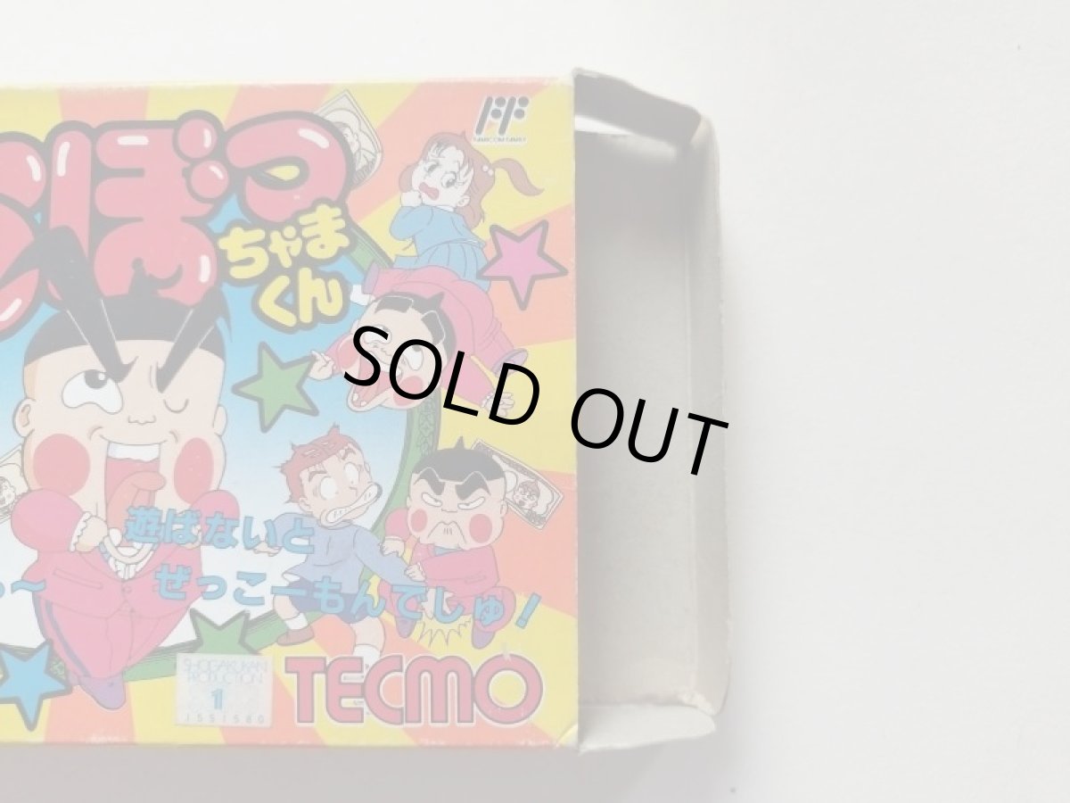 画像7: おぼっちゃまくん 箱 FCファミコン【管理7m3】 (7)