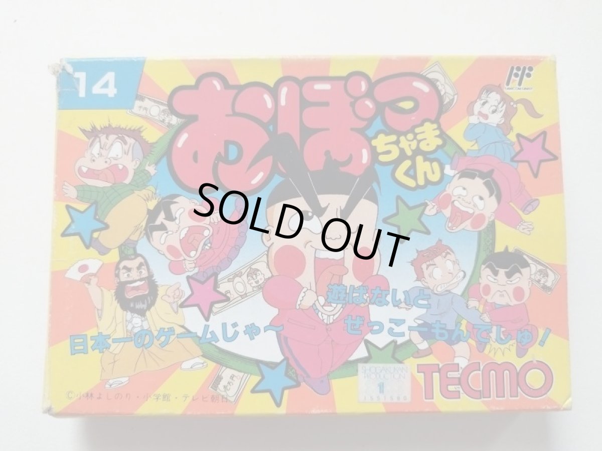 画像1: おぼっちゃまくん 箱 FCファミコン【管理7m3】 (1)