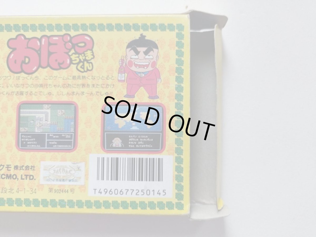 画像6: おぼっちゃまくん 箱 FCファミコン【管理7m3】 (6)