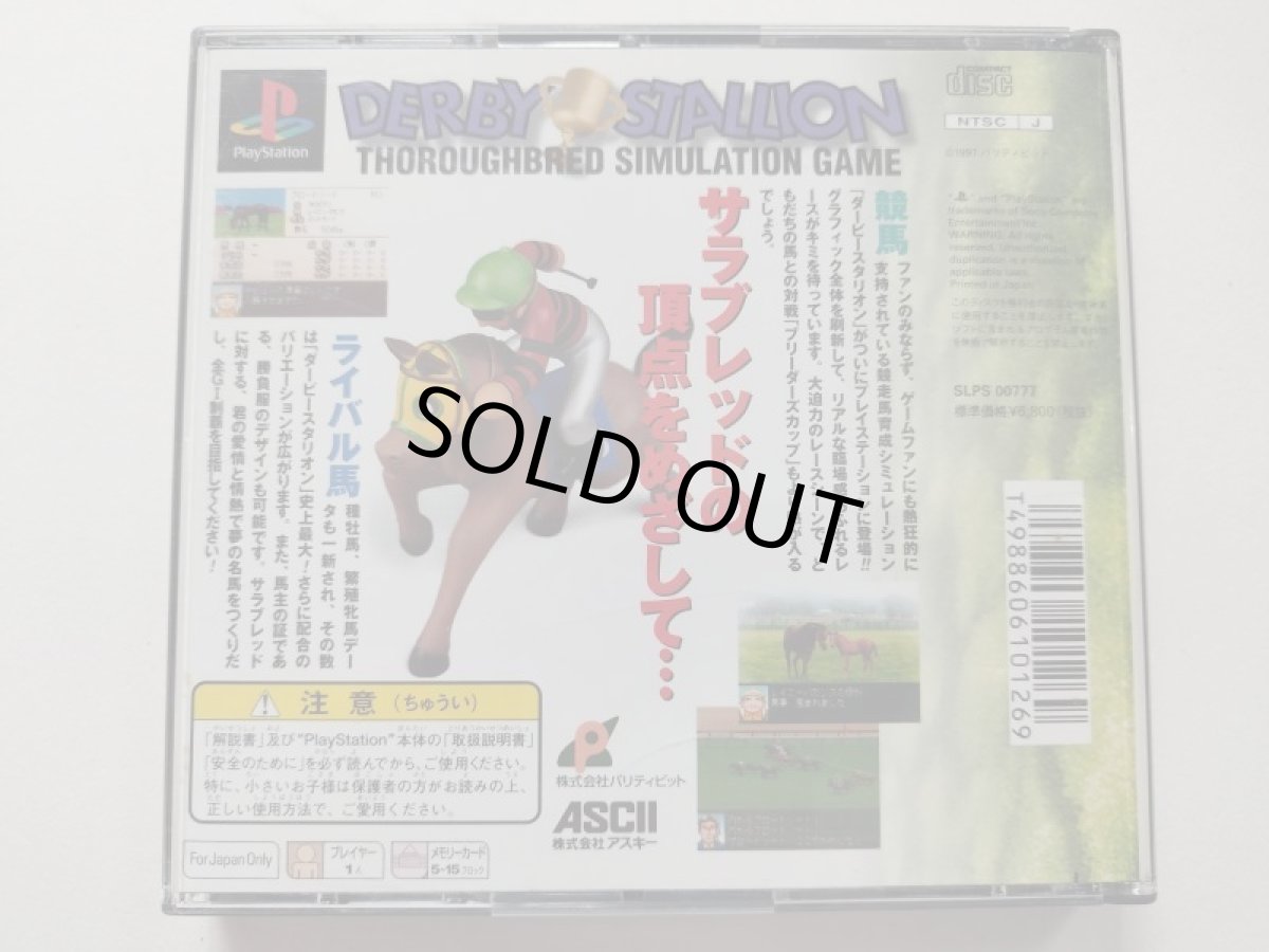 画像3: ダービースタリオン　帯葉書箱説有　PS1プレイステーション【管理9h7】 (3)