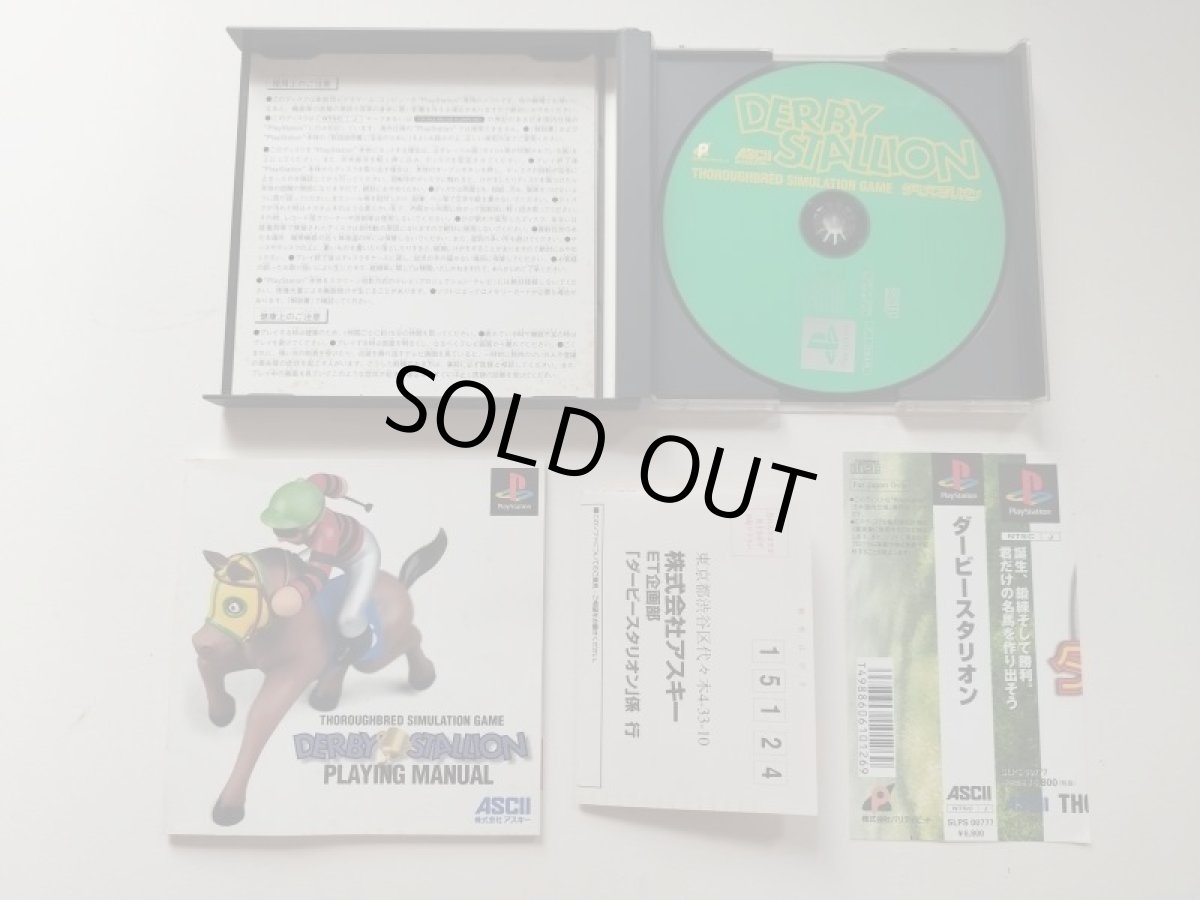 画像2: ダービースタリオン　帯葉書箱説有　PS1プレイステーション【管理9h7】 (2)