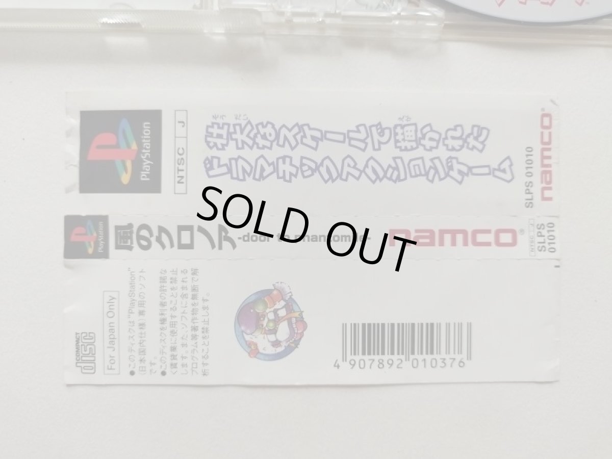 画像3: 風のクロノア　帯箱説有　PS1プレイステーション【管理9h7】 (3)