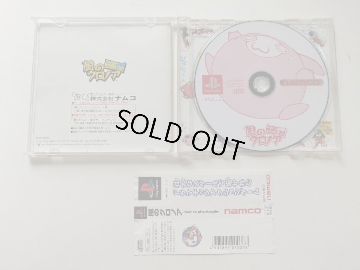 画像2: 風のクロノア　帯箱説有　PS1プレイステーション【管理9h7】 (2)