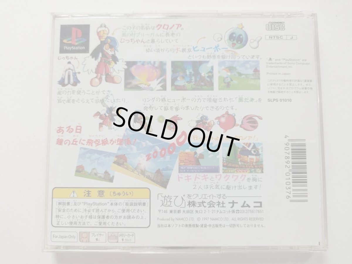 画像4: 風のクロノア　帯箱説有　PS1プレイステーション【管理9h7】 (4)